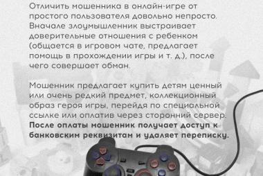 Как мошенники обманывают детей? 