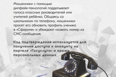 Как мошенники обманывают детей? 