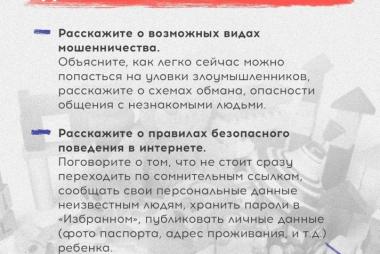 Как мошенники обманывают детей? 