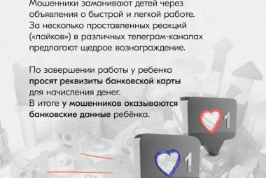 Как мошенники обманывают детей? 