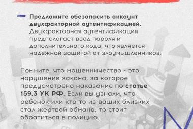 Как мошенники обманывают детей? 