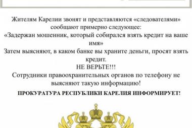 Телефонное мошенничество