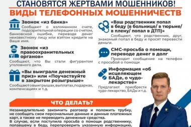 Телефонное мошенничество