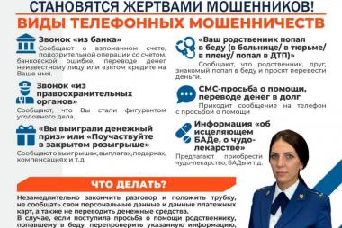 Телефонное мошенничество