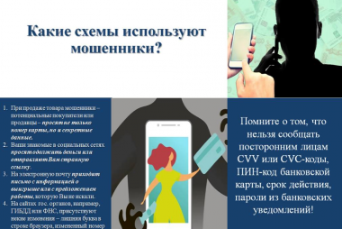 Телефонное мошенничество